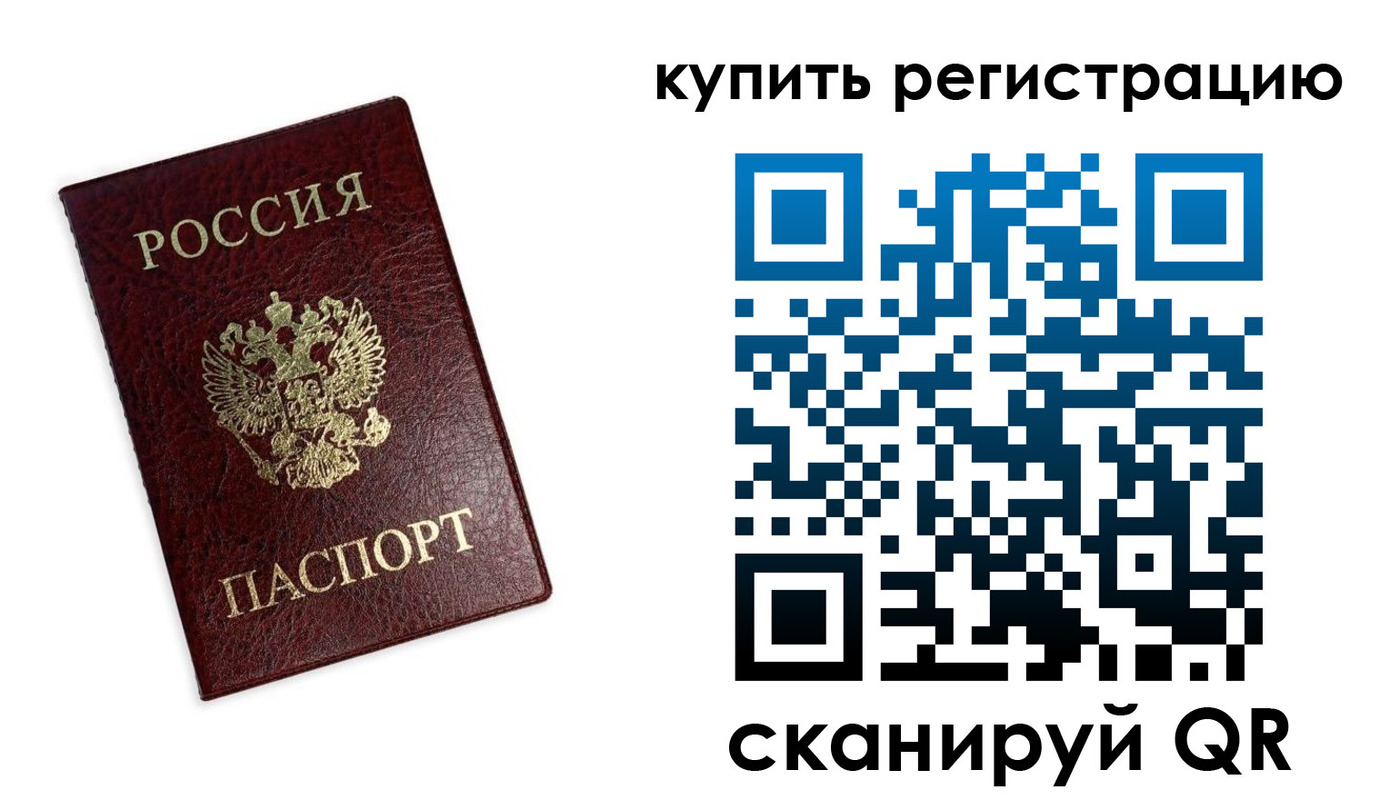 прописка для работы в Ставрополе