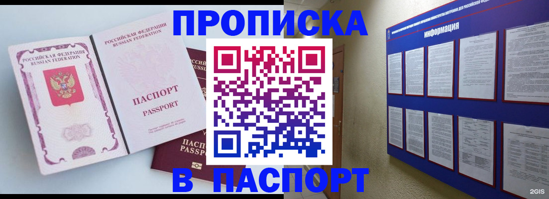 прописка поиск в Ставрополе