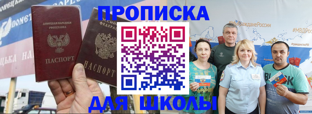 прописка для работы в Ставрополе