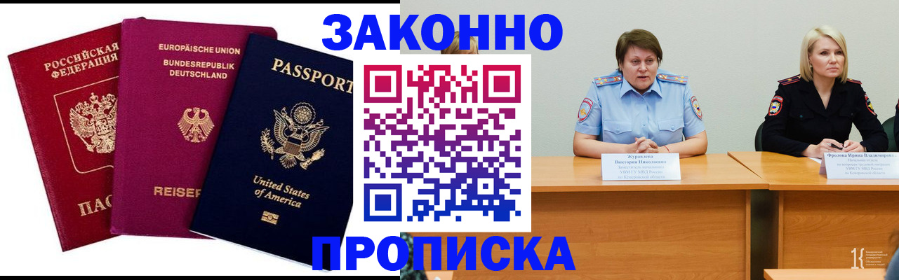 прописка регистрация в Ставрополе